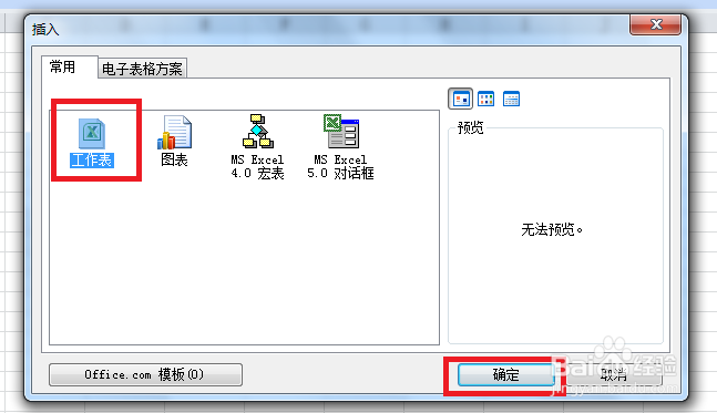 怎样插入工作表？