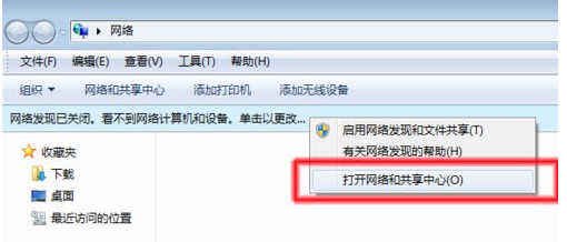 Win7系统无法查看工作组计算机如何解决？