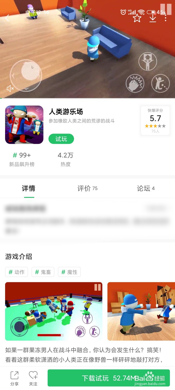 人类游乐场手机版怎么下载#校园分享#