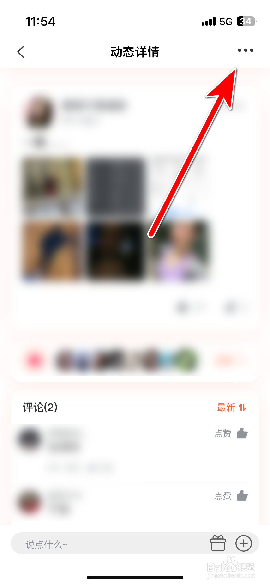 厢遇如何分享动态给微信好友