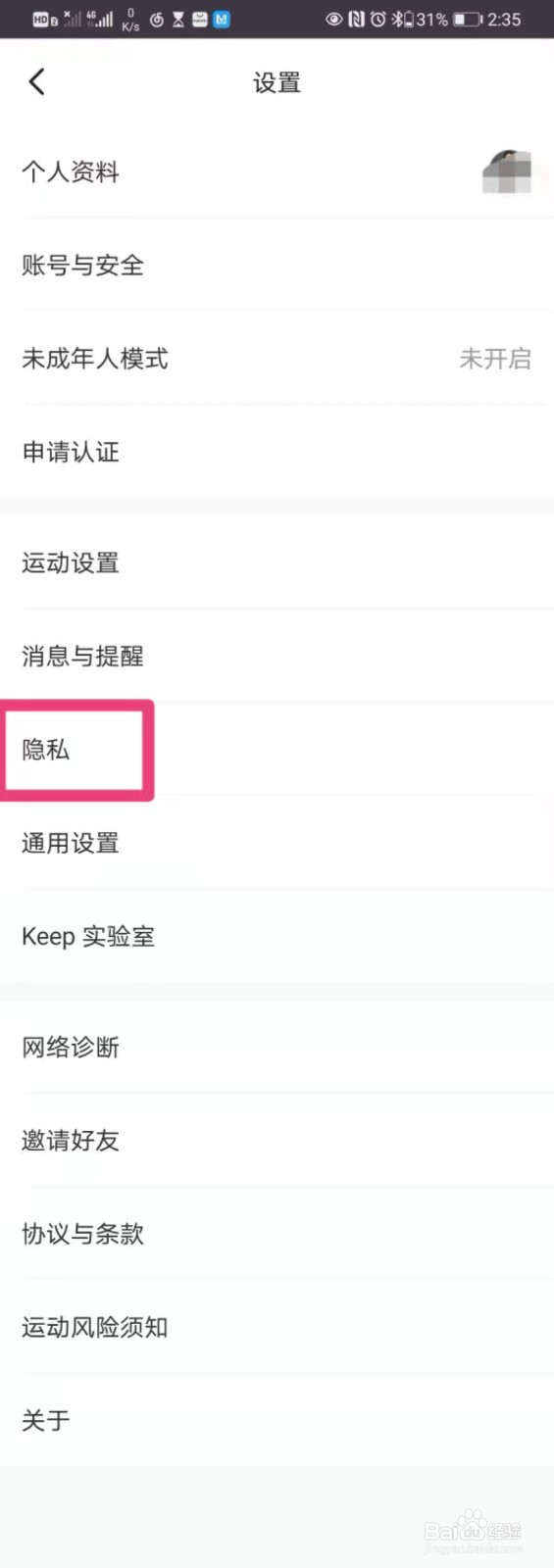 如何在手机Keep里面设置接收未关注对象的信息