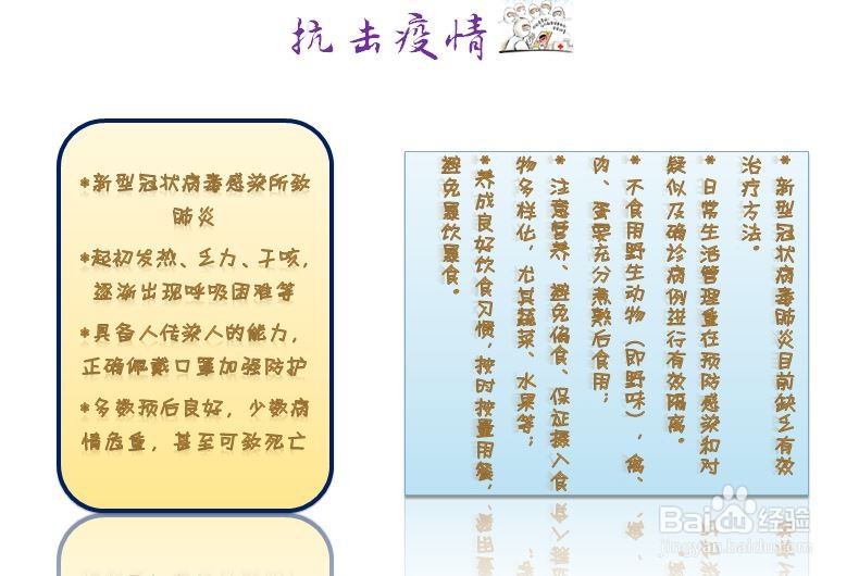 抗击疫情手抄报电子模板