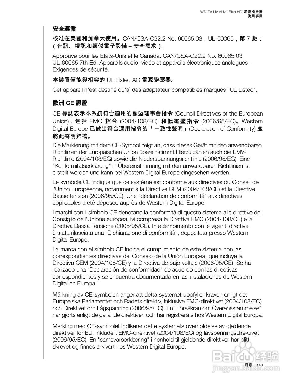 WD TV Live/Live Plus HD 媒體播放器使用手冊:[8]