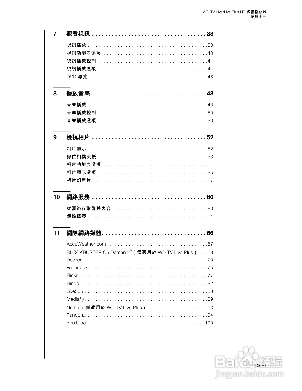 WD TV Live/Live Plus HD 媒體播放器使用手冊:[1]