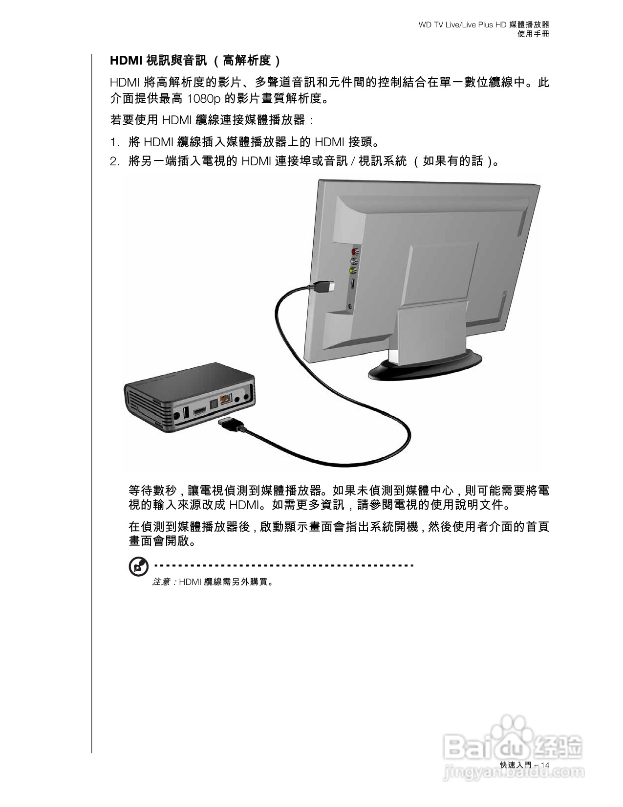 WD TV Live/Live Plus HD 媒體播放器使用手冊:[1]