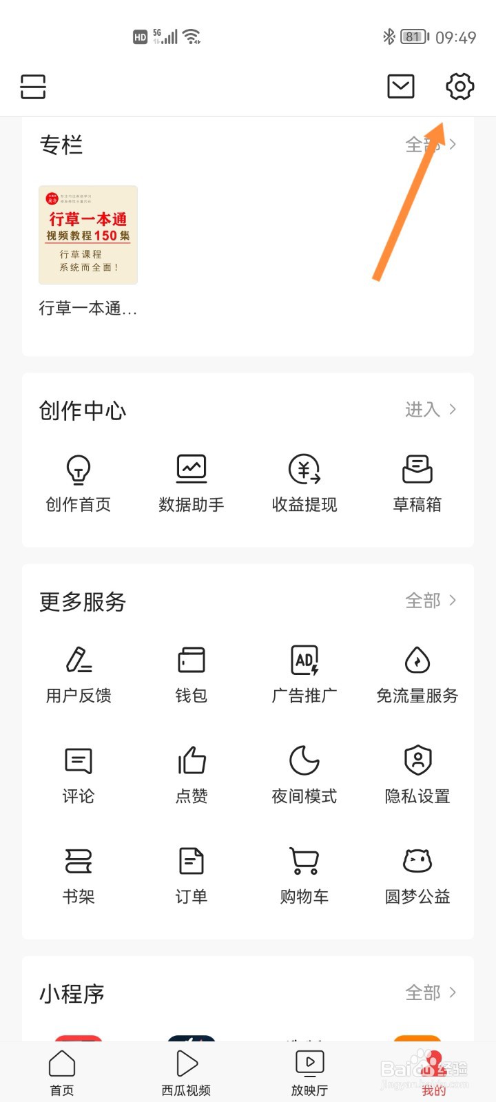 今日头条如何调大字体