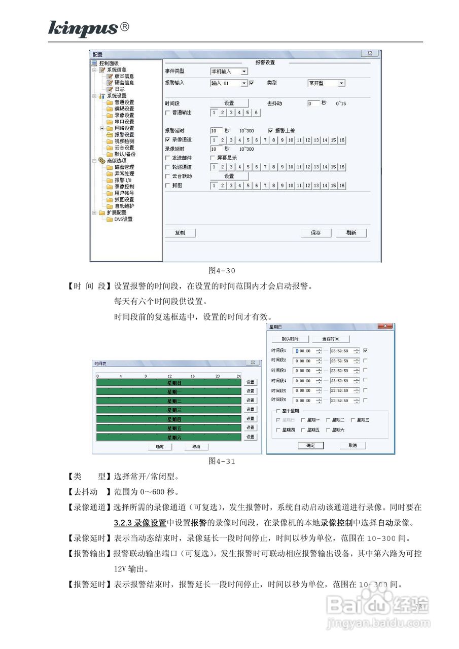 佳镨斯KP-CN2xxx系列嵌入式硬盘录像机使用说明书:[8]