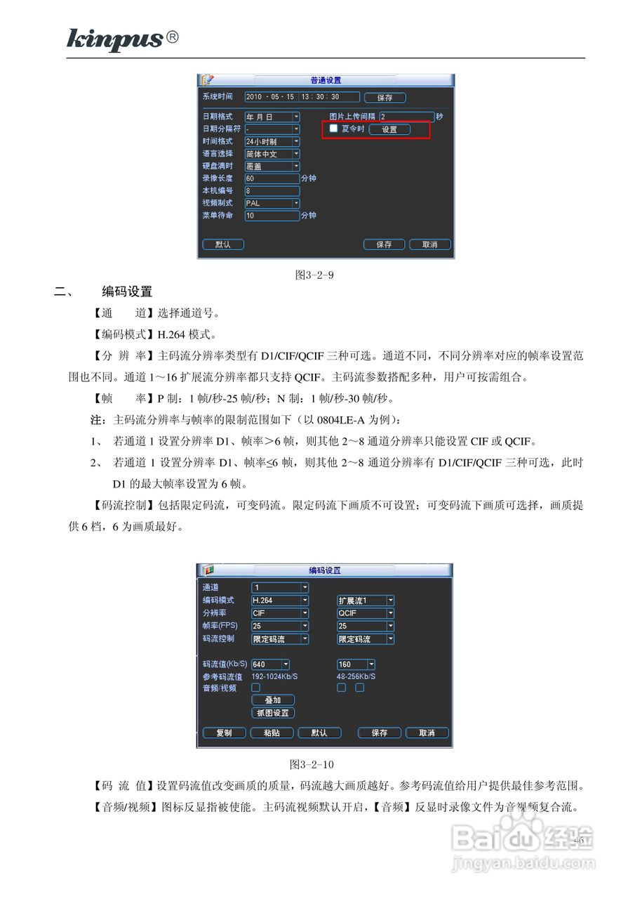佳镨斯KP-CN11xx系列嵌入式硬盘录像机使用说明书:[5]