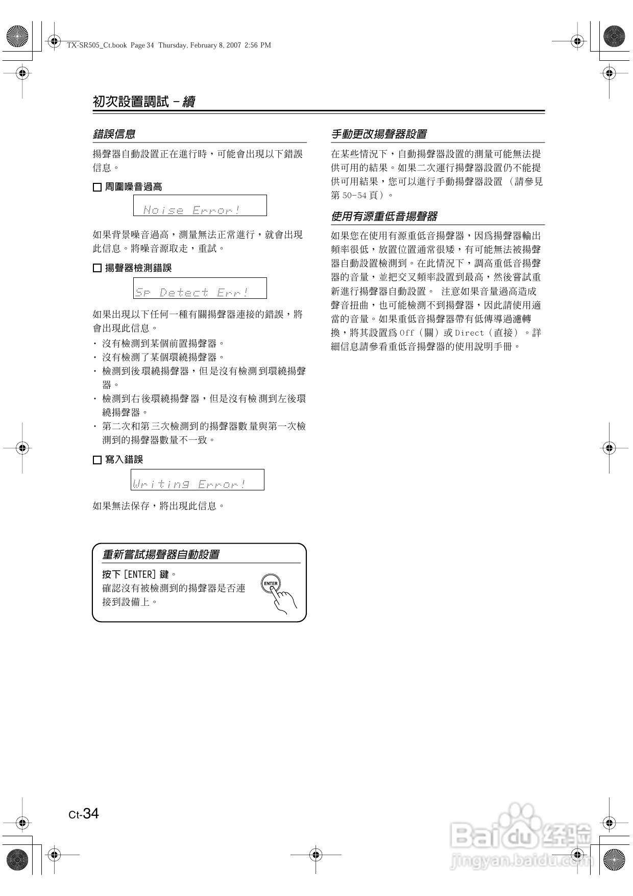 安桥TX-SR505型影音扩大机使用说明书:[2]