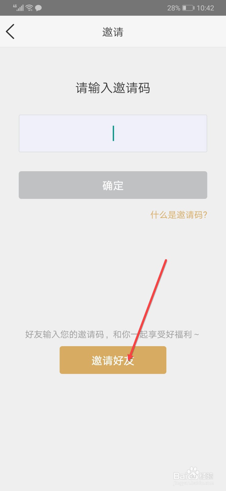 好福利如何邀请好友开通