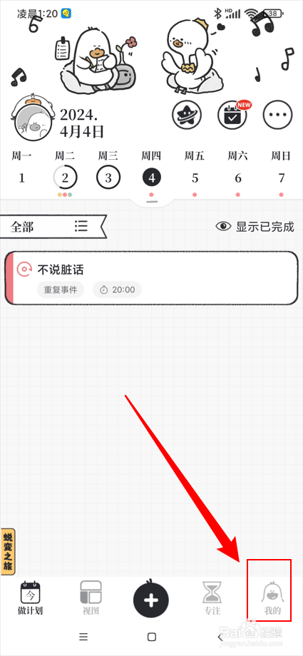 我要做计划app在哪开启周报提醒功能