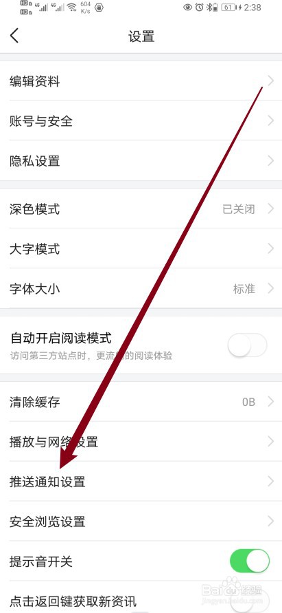 今日头条如何开启【热榜新闻推送】功能？