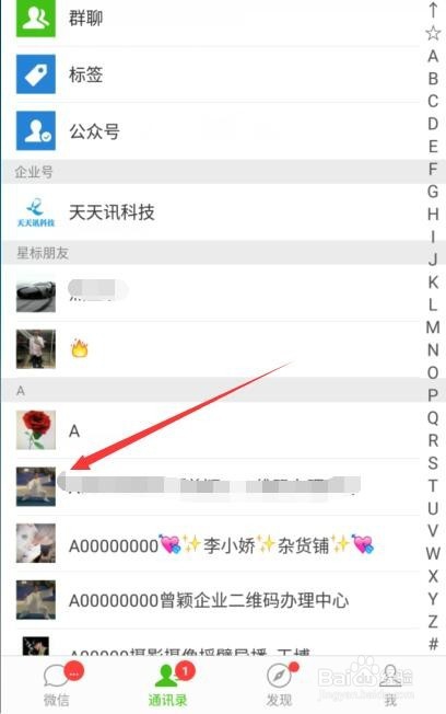 微信怎么删除好友。