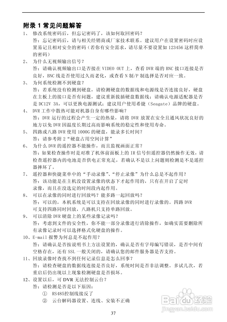 7604AD 4/8路嵌入式数字硬盘像机使用说明书:[3]