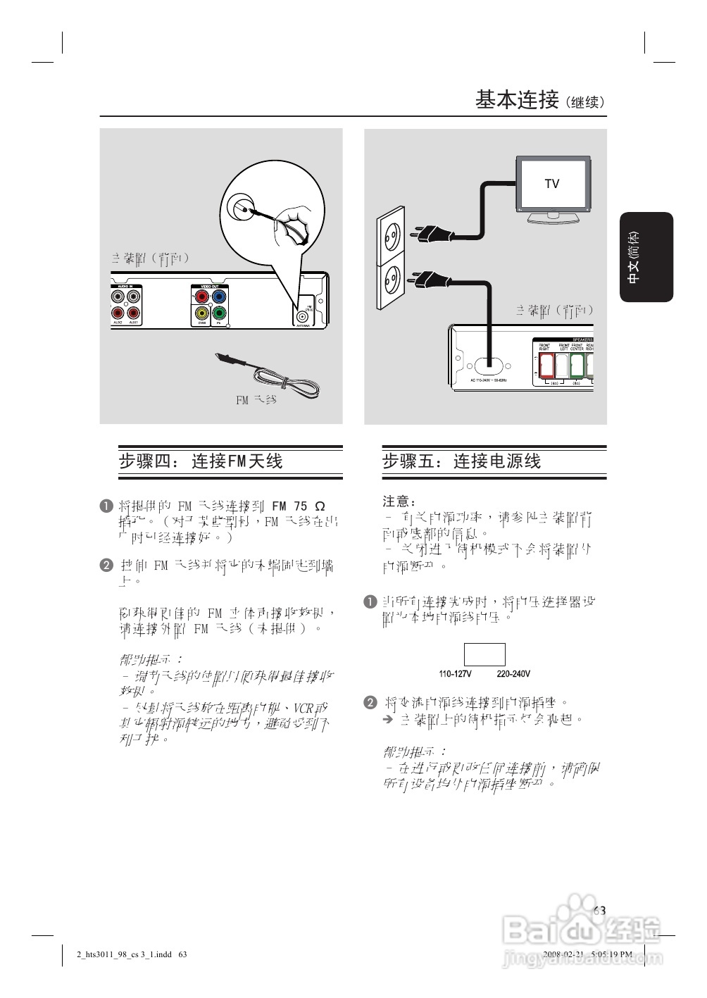 Philip飞利浦hts3011家庭影院说明书:[1]