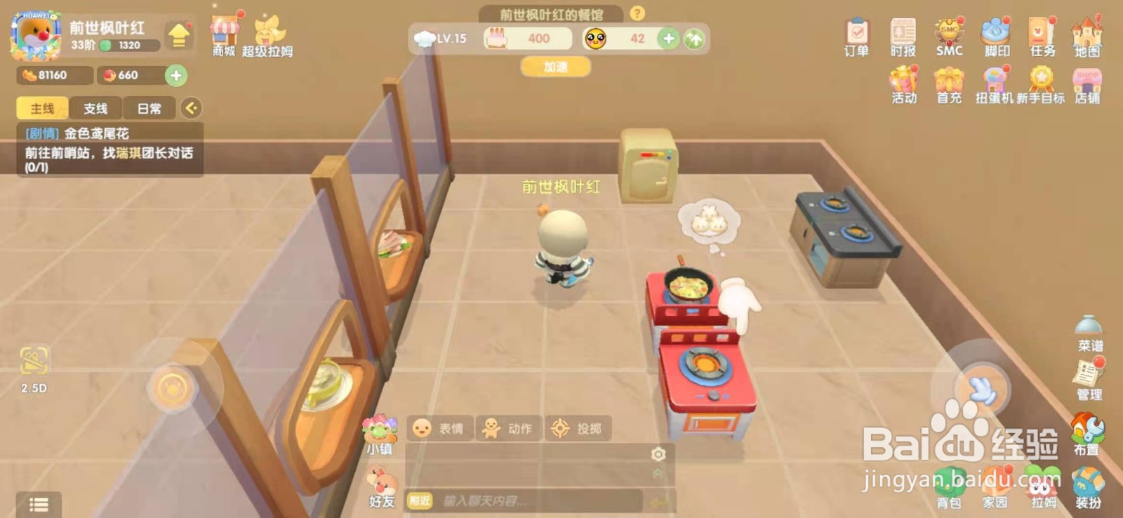 摩尔庄园艾米生日气球怎么获得