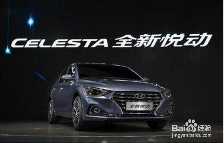 全新悦动2017款正式上市 售7.99-11.59万元