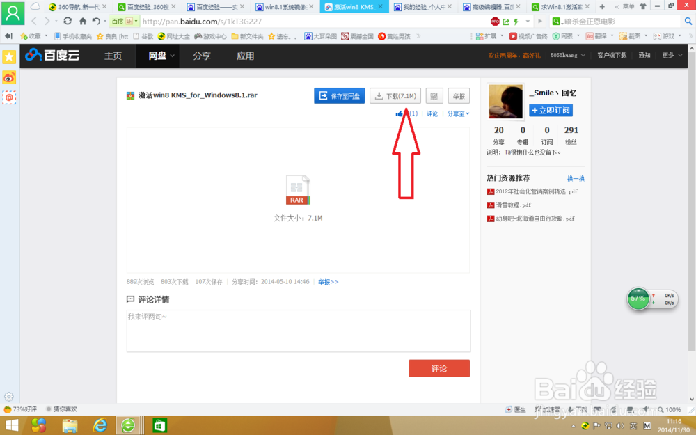 如何安装win8.1专业版