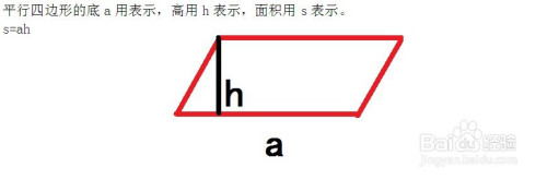 小学数学平面图形面积 周长公式大全 百度经验