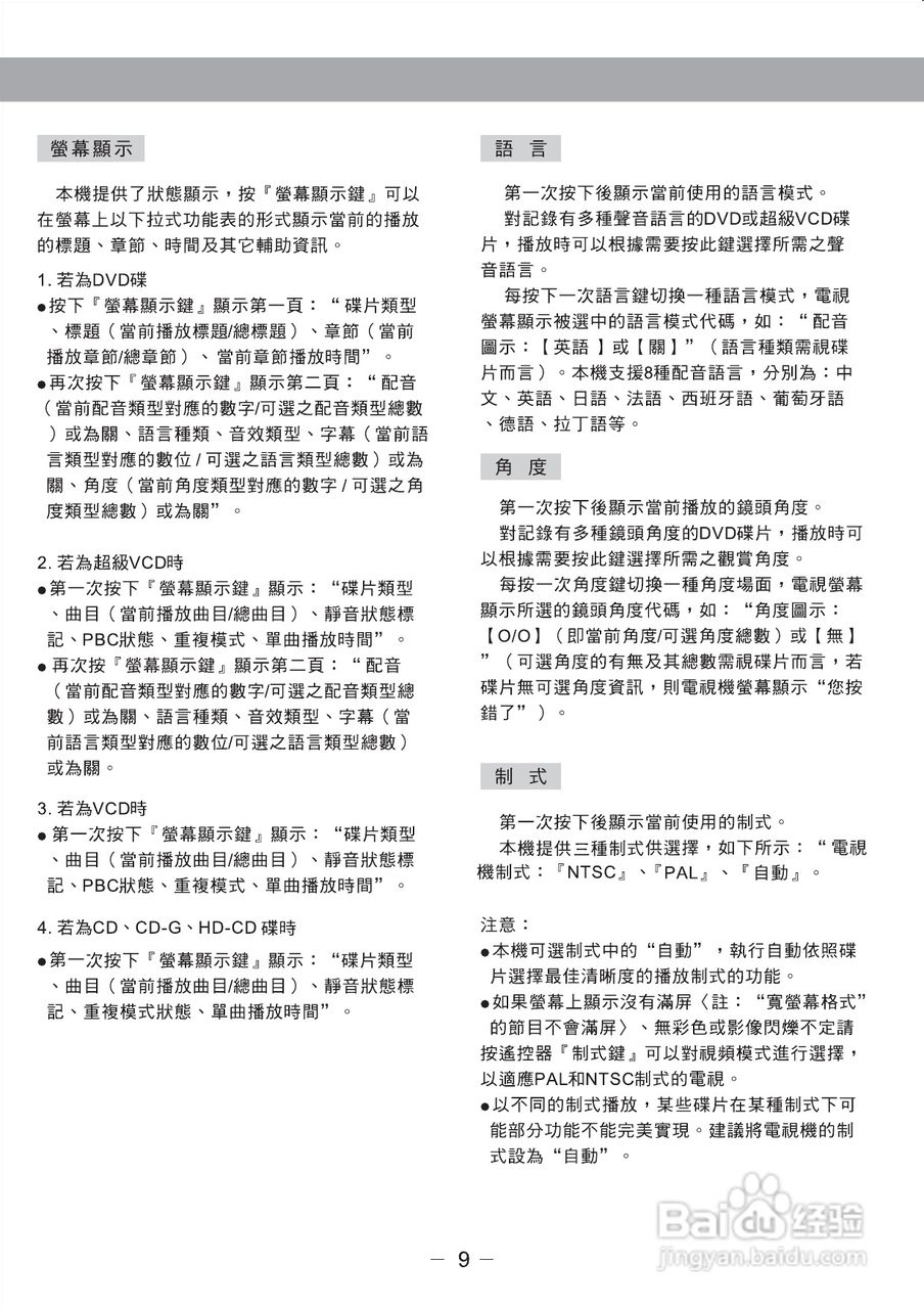 歌林KVD-799SK(s)2型数位影音光碟机说明书:[1]