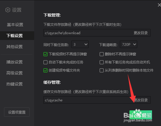 爱奇艺怎么关闭视频下载弹窗