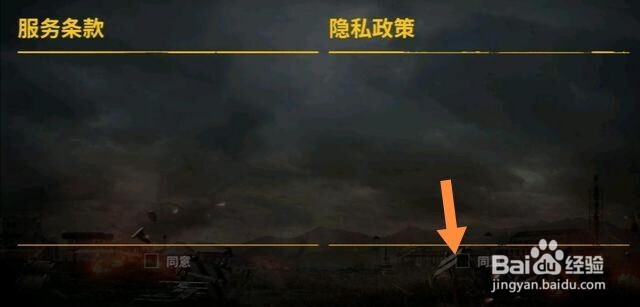 绝地求生隐私政策怎么同意#校园分享#
