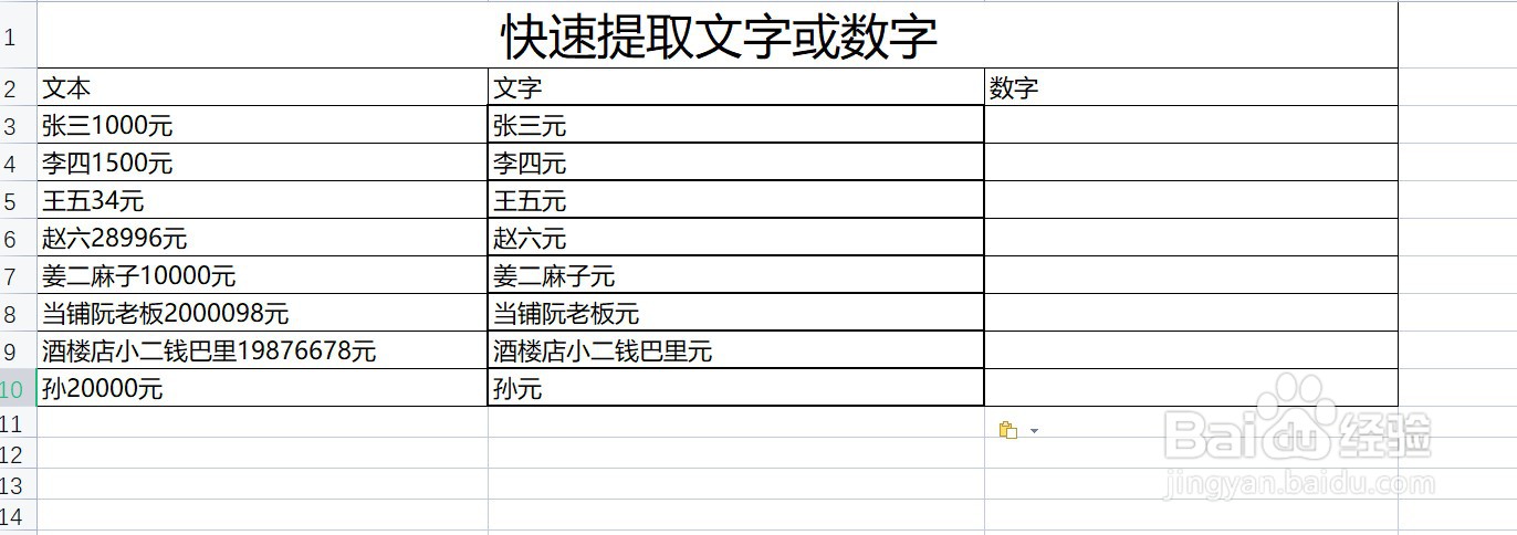 如何在Excel表格中快速提取文字或者数字