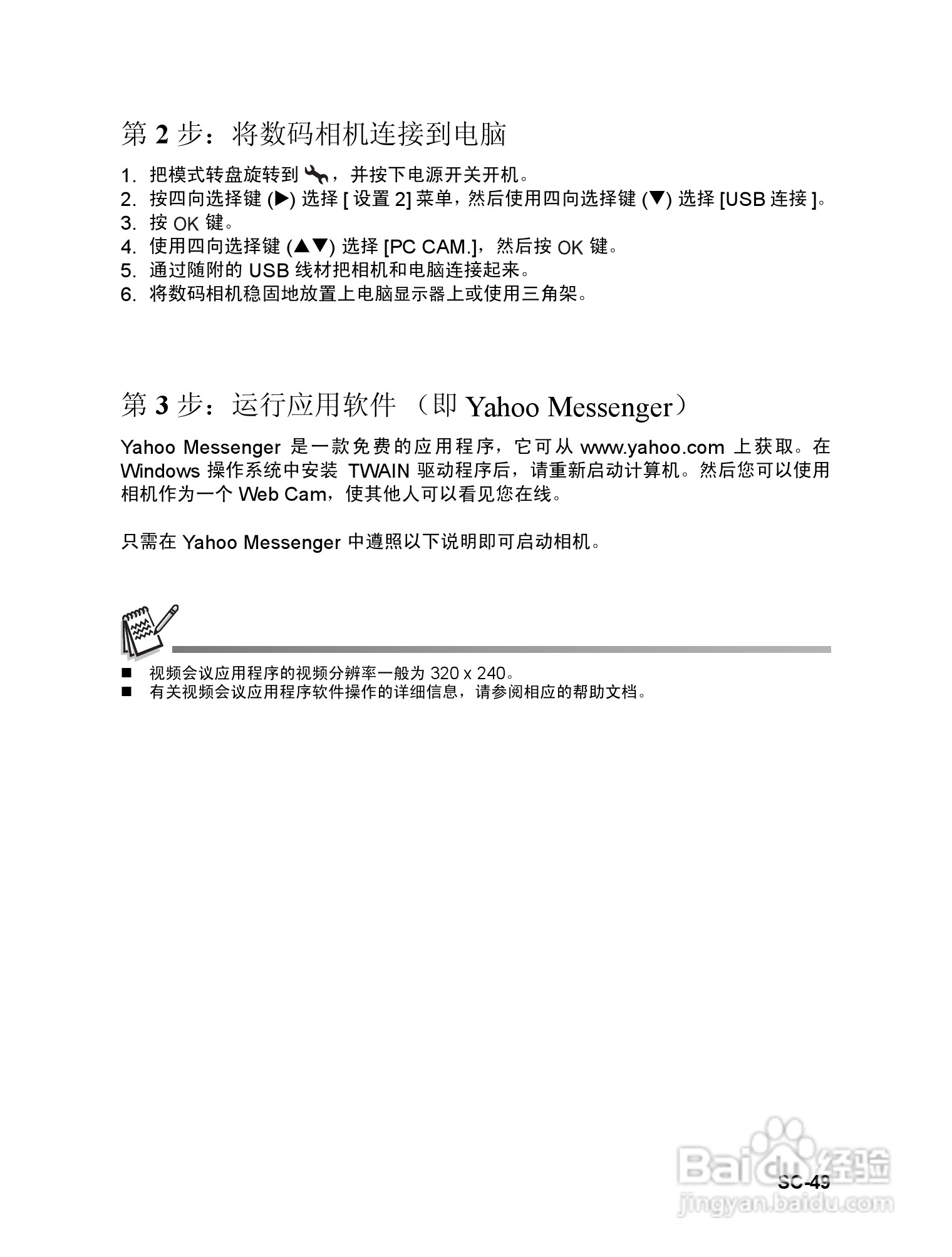 威达ViviCam 6326数码相机使用说明书:[5]