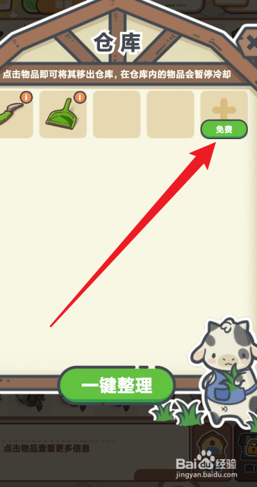 乐缤纷庄园怎么增加仓库空间