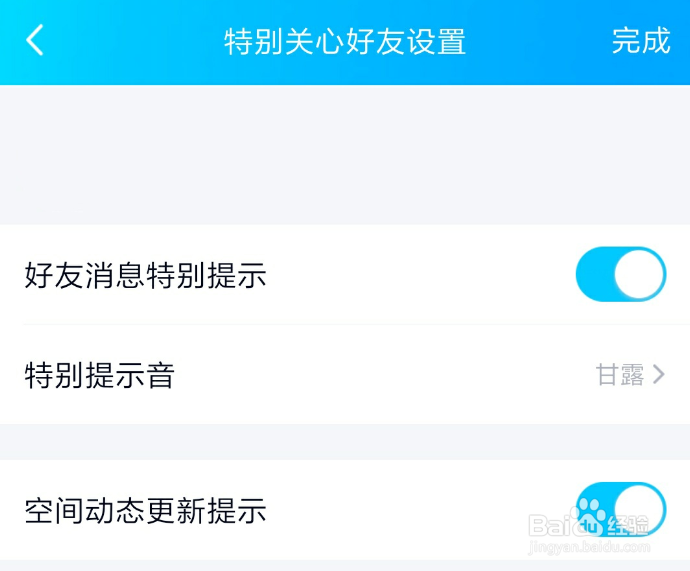 怎么添加特别关心好友？
