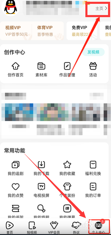 腾讯视频app如何查看周报呢？