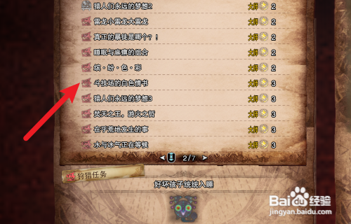 怪物猎人世界如何解锁幻化装备