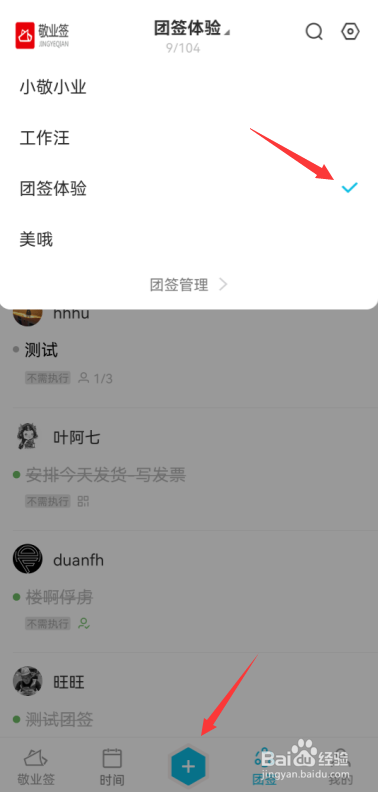 手机团队便签怎么设置任意成员完成显示划线？
