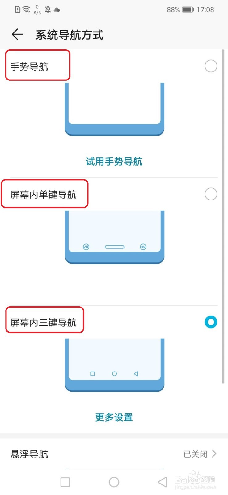 华为手机怎么更换系统导航方式