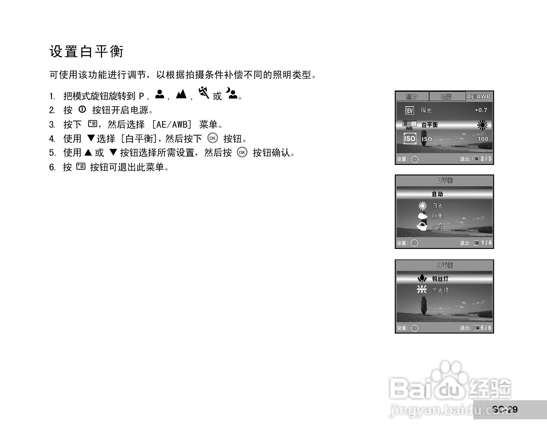 威达ViviCam 5385数码相机使用说明书:[3]