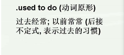 used to,be used to do, be used to doing区别