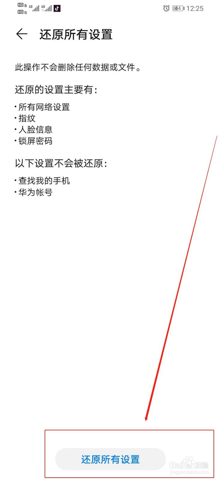 华为手机如何恢复出厂设置