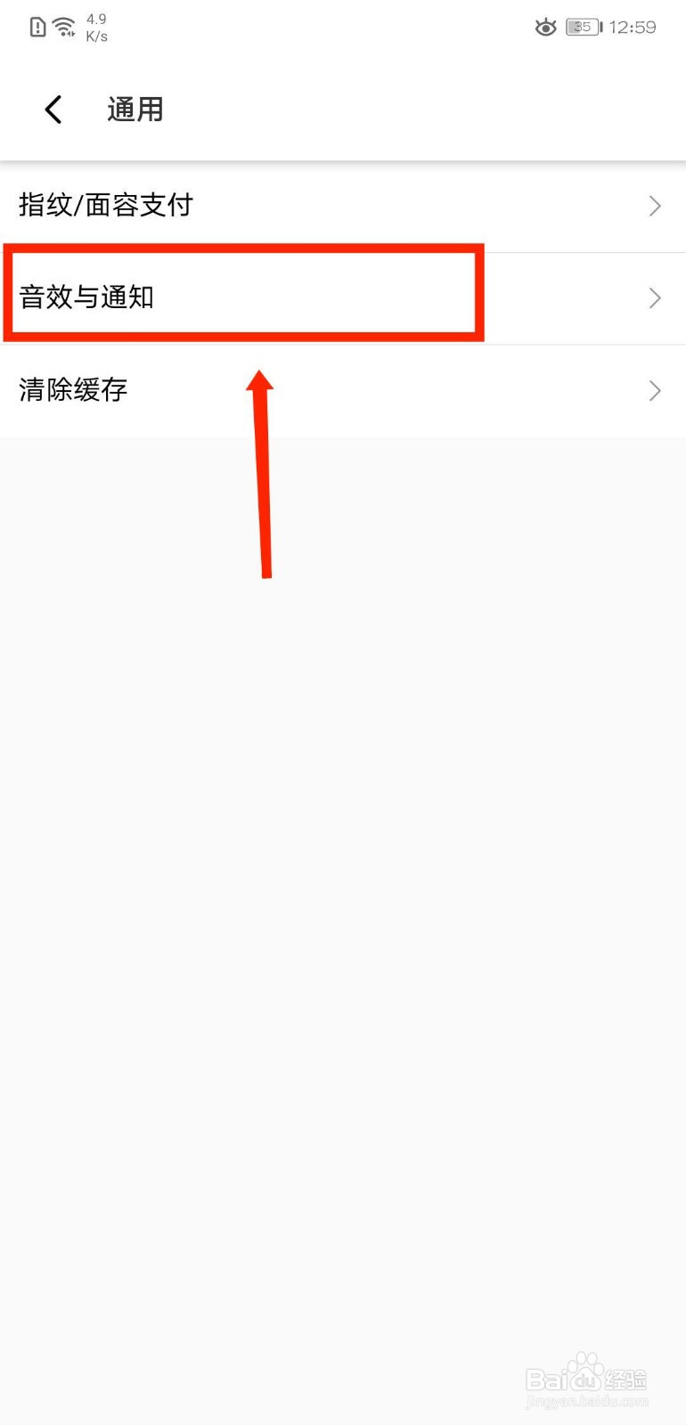 淘特APP怎么关闭铃声提醒
