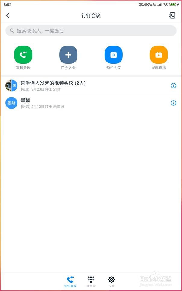 如何让团队在手机钉钉进行视频电话会议