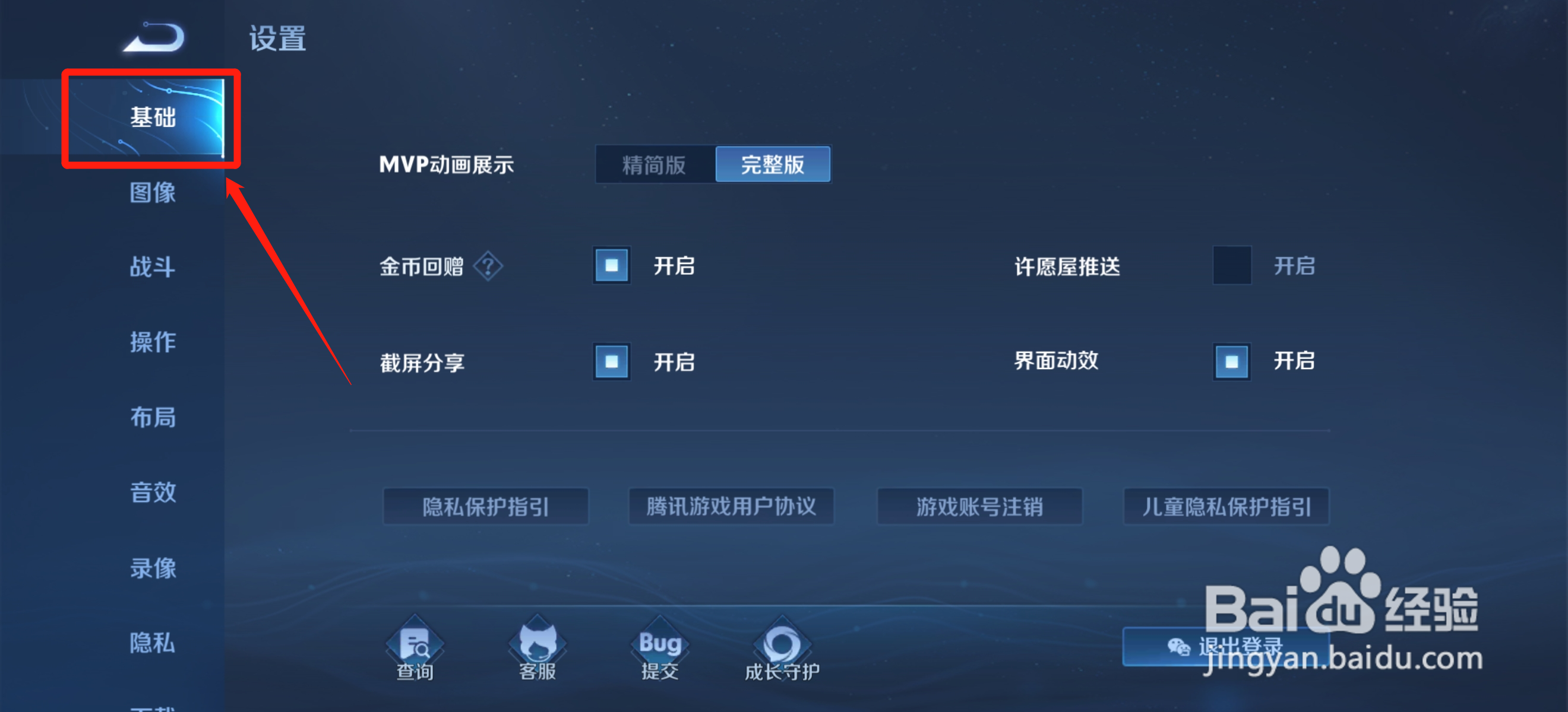 王者荣耀如何开启金币回赠