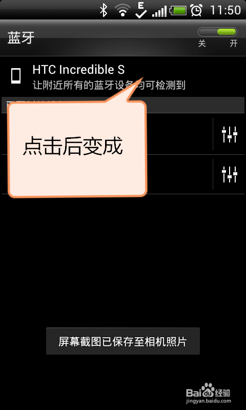 htc s710e蓝牙怎样搜索设备