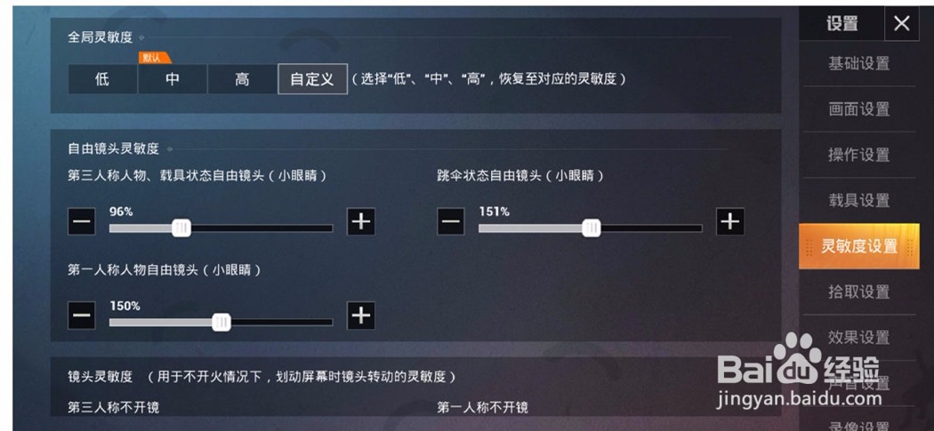 刺激战场大神设置教程
