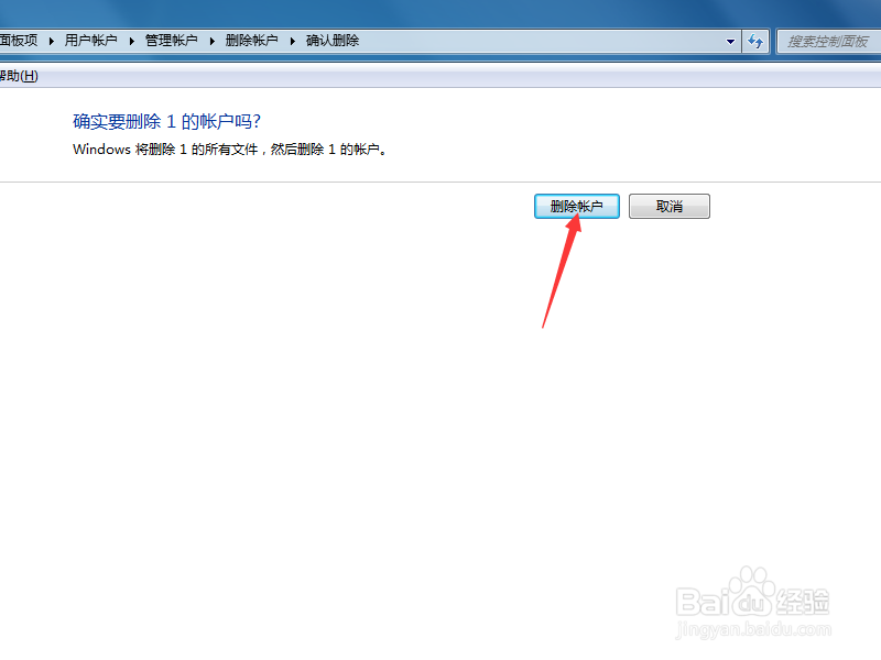 Win7系统怎么删除多余的用户账户？