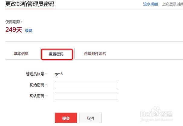 企业邮箱开通指南
