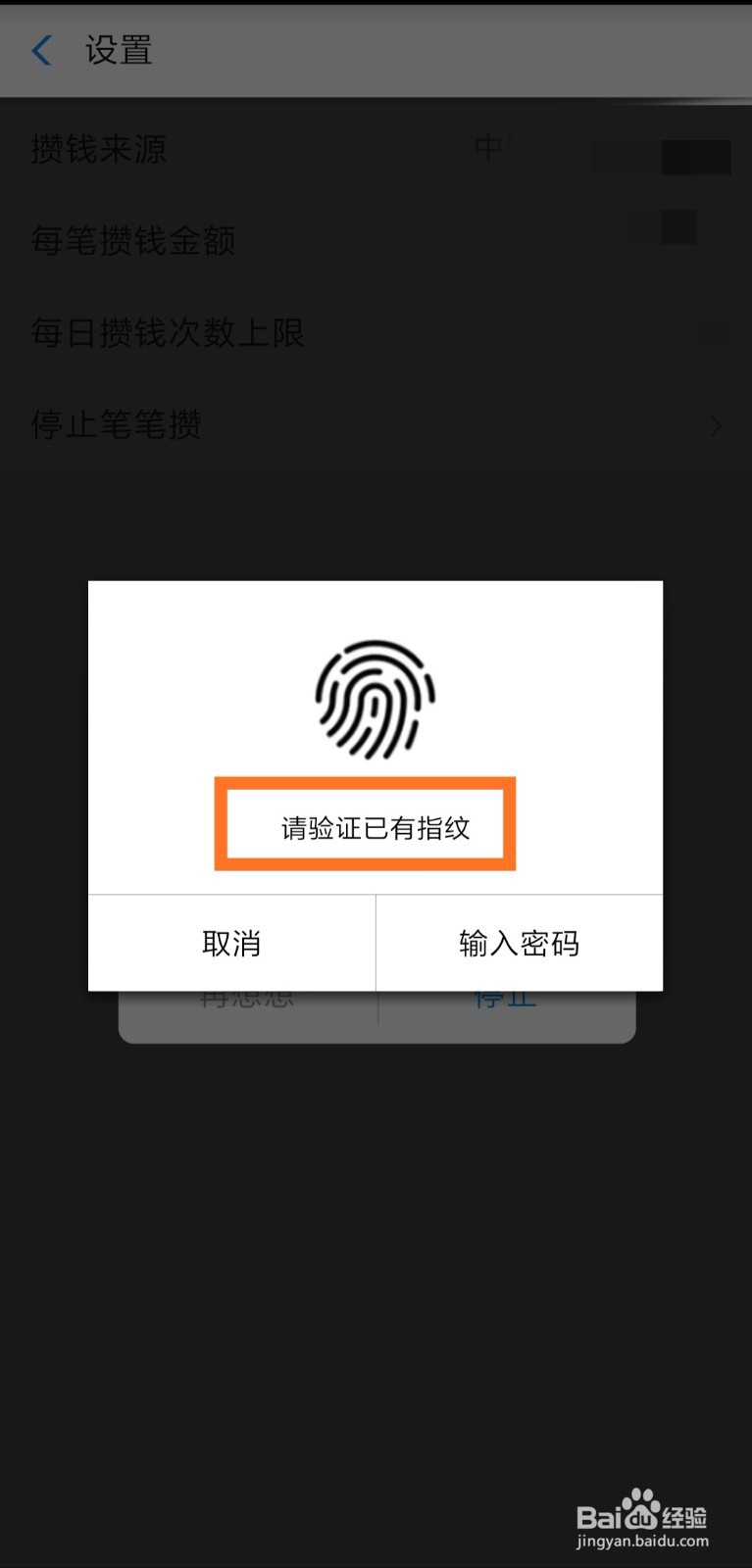支付宝笔笔攒怎么关闭 怎么停止笔笔攒