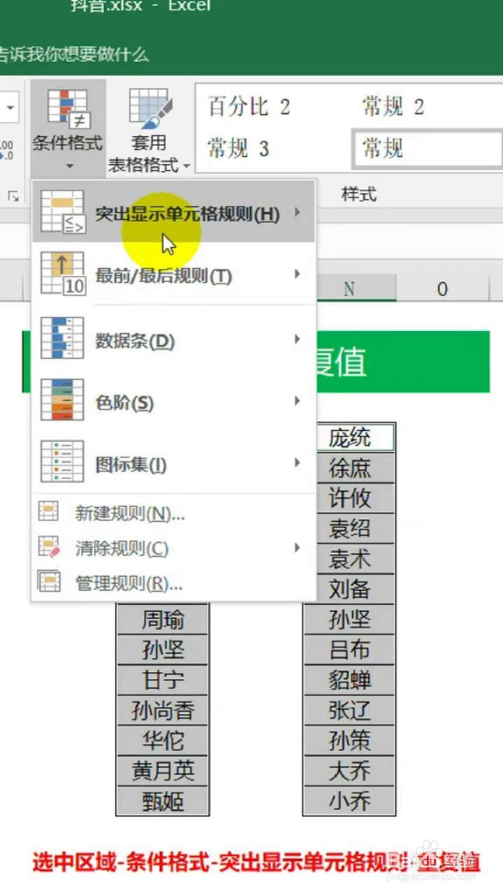 如何用Excel快速找出重复值？