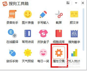 搜狗输入法如何修改字体的大小