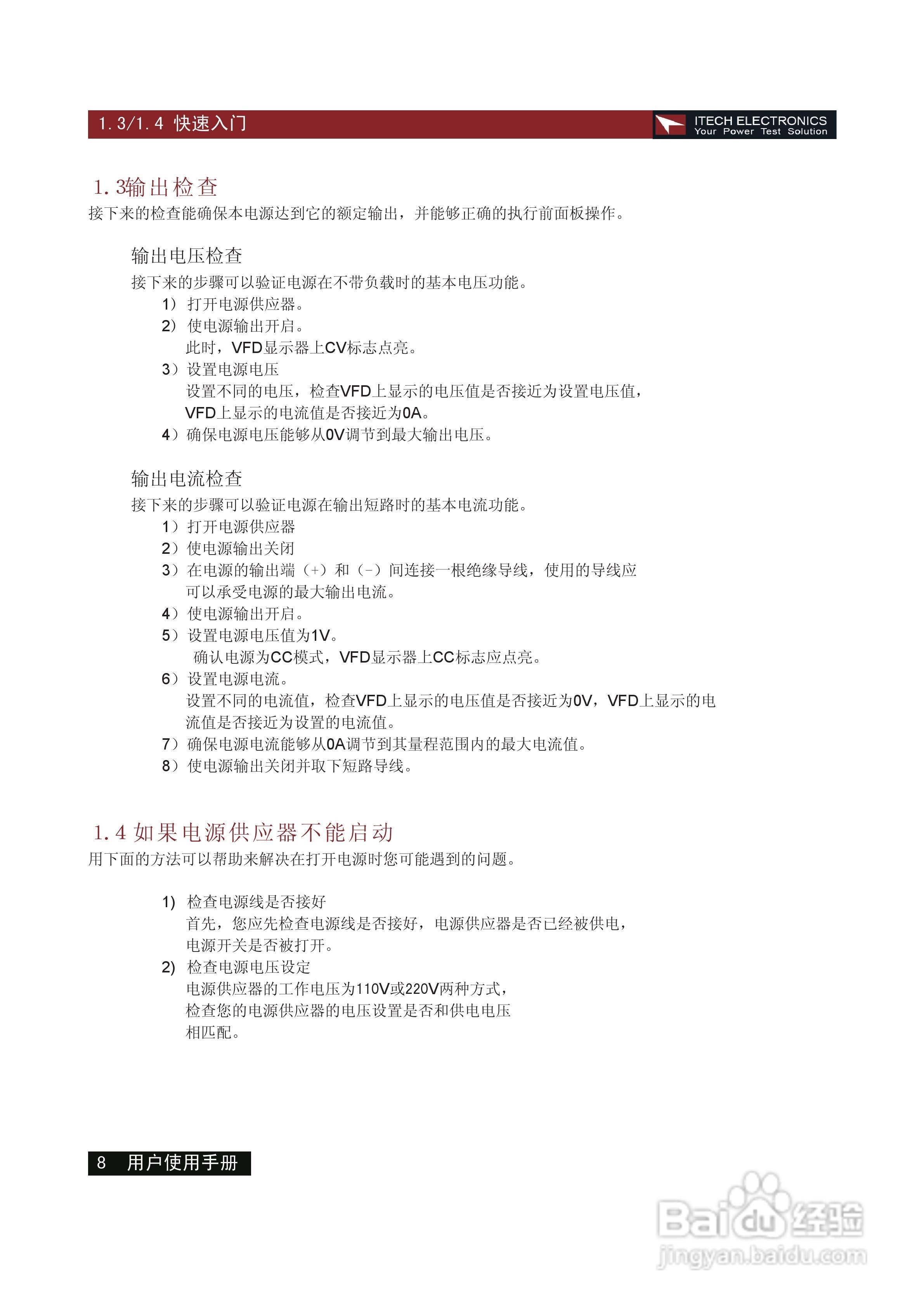 IT6120/50 系列电源用户使用手册:[1]