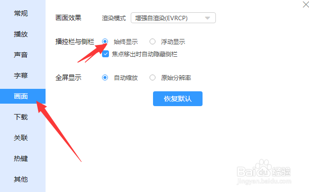 迅雷播放器从半透明模式转化为普通模式