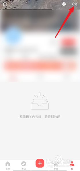 堆糖APP如何进行推荐设置